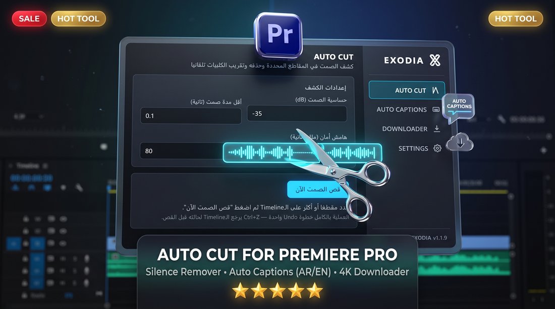 إكستنشن الأوتوكات لأدوبي بريمير برو